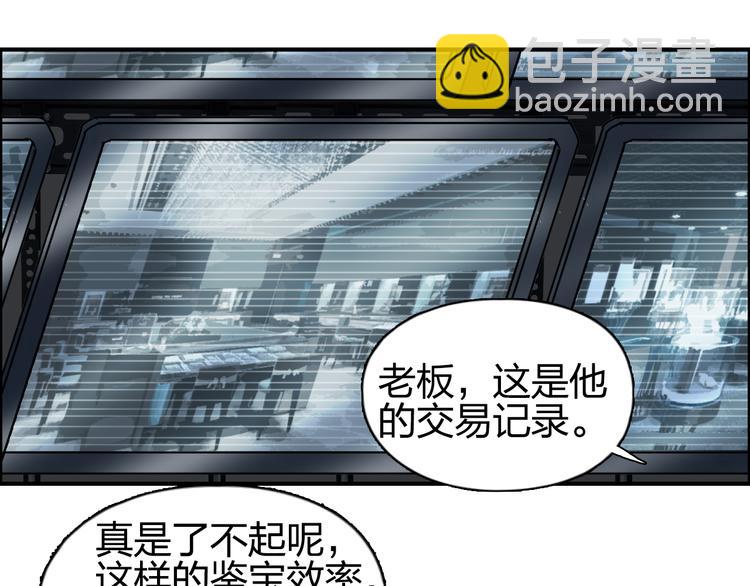 🍶超能立方 第76话 鉴宝测试 第7页