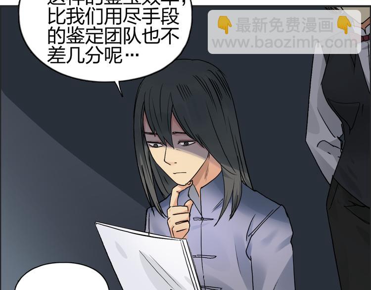 🍶超能立方 第76话 鉴宝测试 第8页