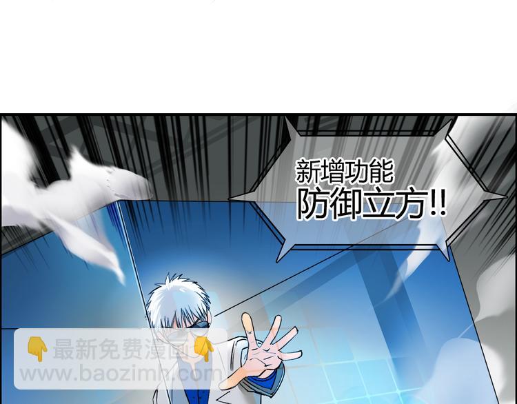 🍶超能立方 第78话 怒闯杀手组织 第39页