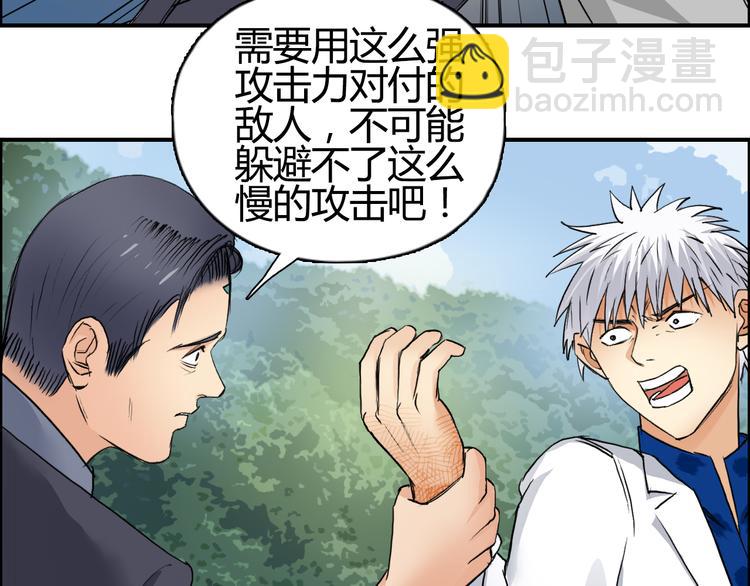 🍶超能立方 第80话 战局逆转 第17页