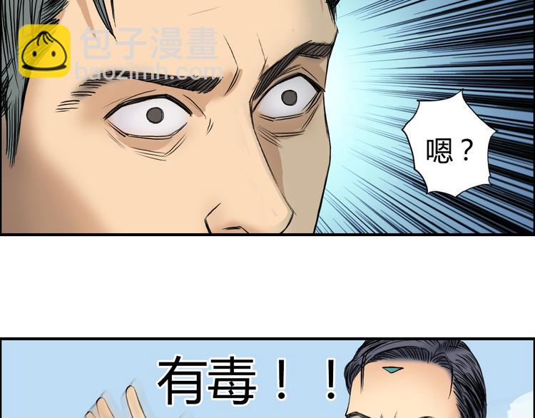 🍶超能立方 第80话 战局逆转 第21页