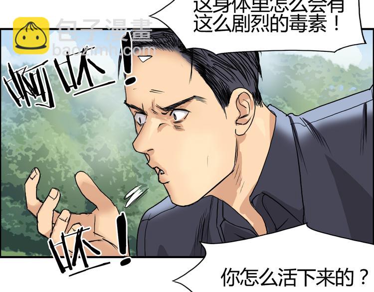 🍶超能立方 第80话 战局逆转 第23页