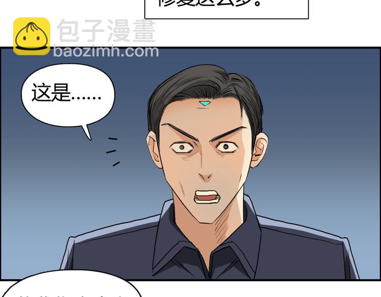 🍶超能立方 第80话 战局逆转 第34页