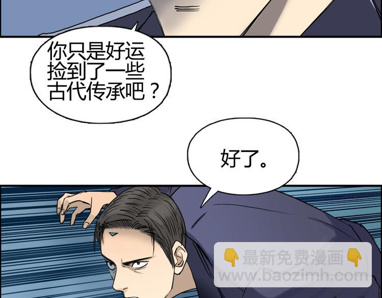 🍶超能立方 第80话 战局逆转 第38页