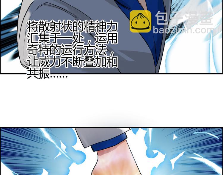 🍶超能立方 第80话 战局逆转 第4页