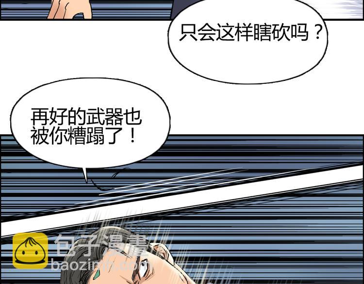 🍶超能立方 第80话 战局逆转 第45页