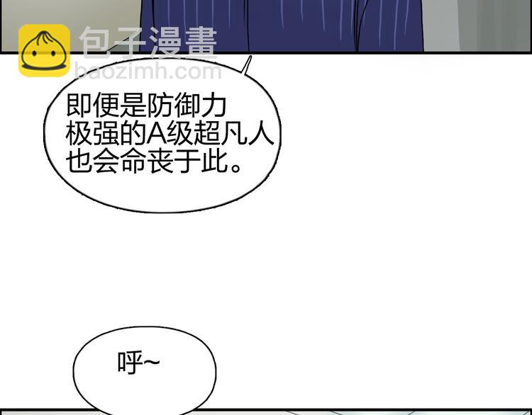 🍶超能立方 第82话 勇闯禁地 第24页