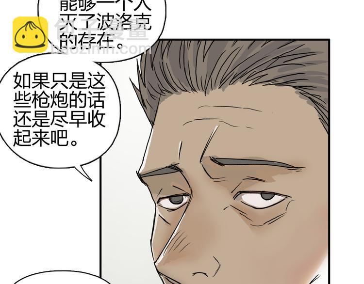 🍶超能立方 第82话 勇闯禁地 第28页