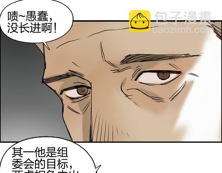 🍶超能立方 第82话 勇闯禁地 第31页