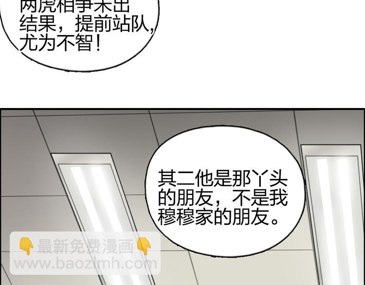 🍶超能立方 第82话 勇闯禁地 第32页
