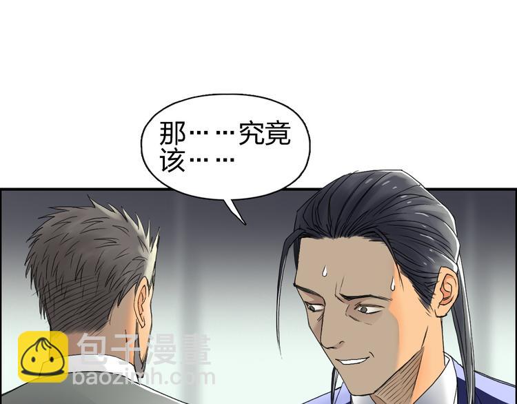 🍶超能立方 第82话 勇闯禁地 第37页