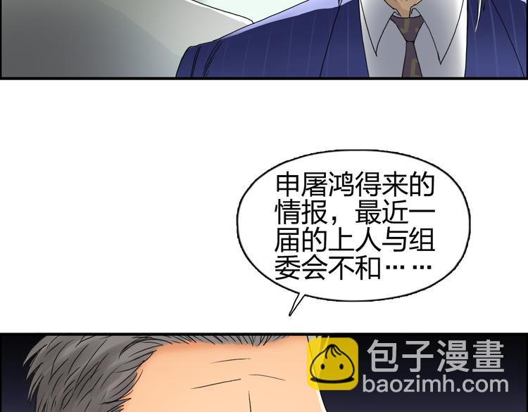 🍶超能立方 第82话 勇闯禁地 第38页
