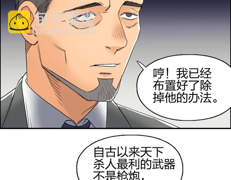 🍶超能立方 第82话 勇闯禁地 第39页