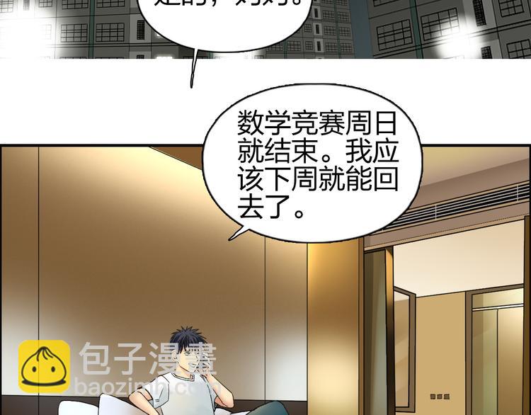 🍶超能立方 第82话 勇闯禁地 第43页