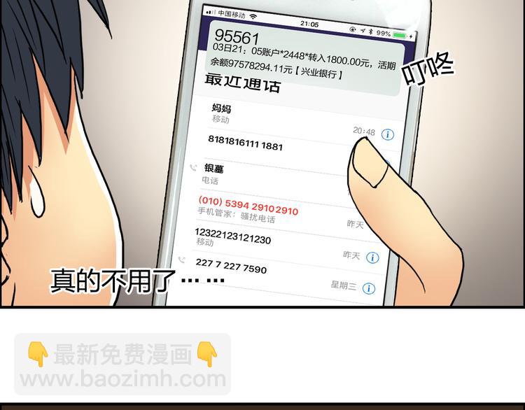 🍶超能立方 第82话 勇闯禁地 第46页