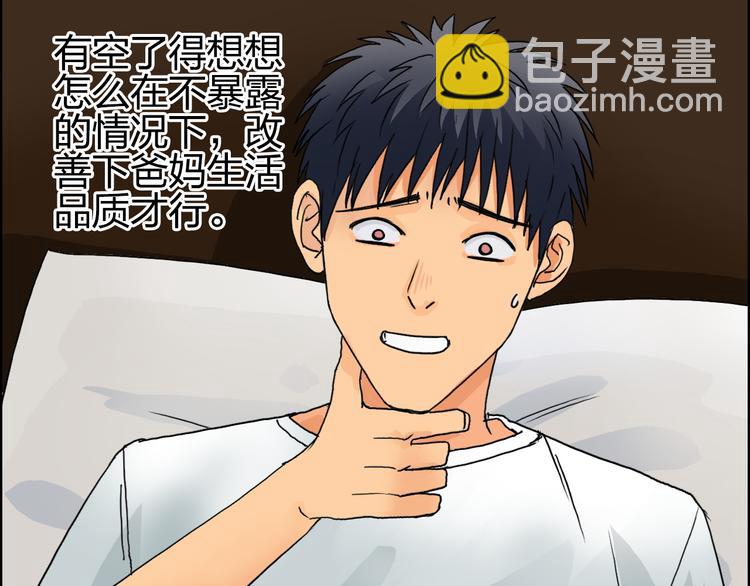 🍶超能立方 第82话 勇闯禁地 第47页