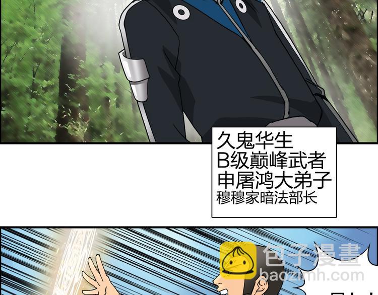 🍶超能立方 第84话 暗算 第12页
