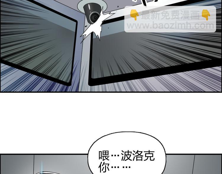 🍶超能立方 第84话 暗算 第14页
