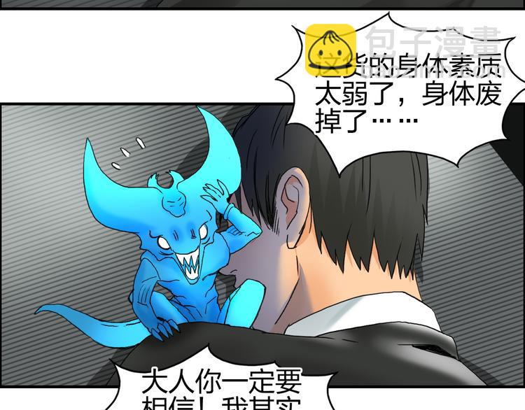 🍶超能立方 第84话 暗算 第17页