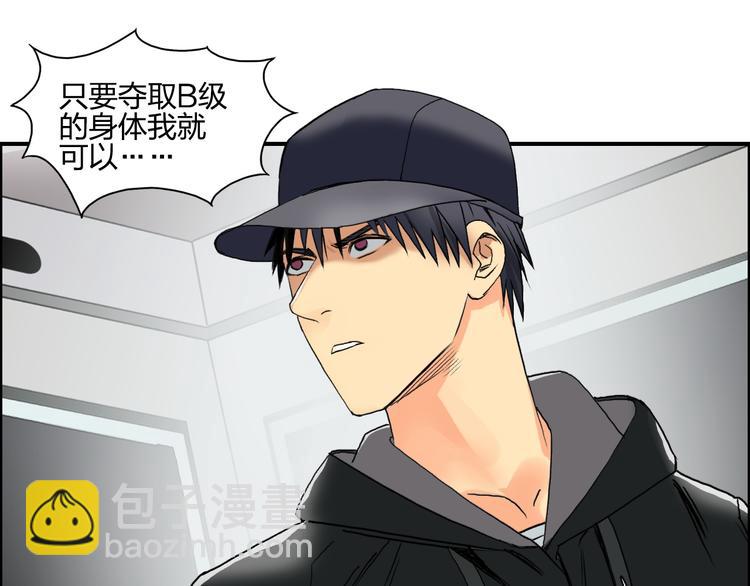 🍶超能立方 第84话 暗算 第19页