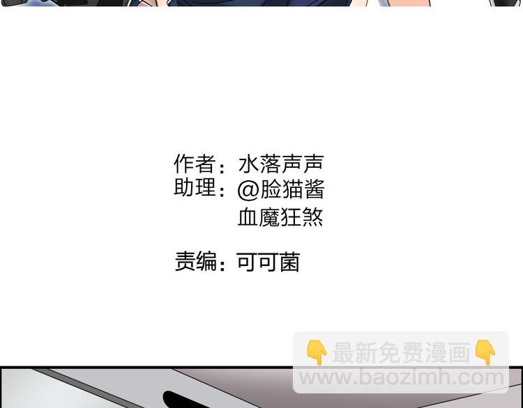 🍶超能立方 第84话 暗算 第2页