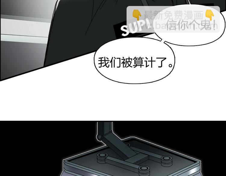 🍶超能立方 第84话 暗算 第20页