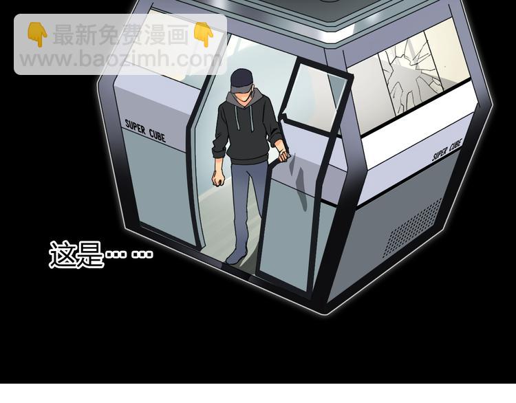 🍶超能立方 第84话 暗算 第21页