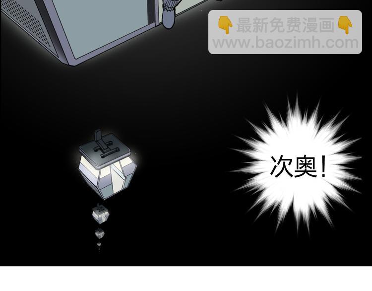 🍶超能立方 第84话 暗算 第24页
