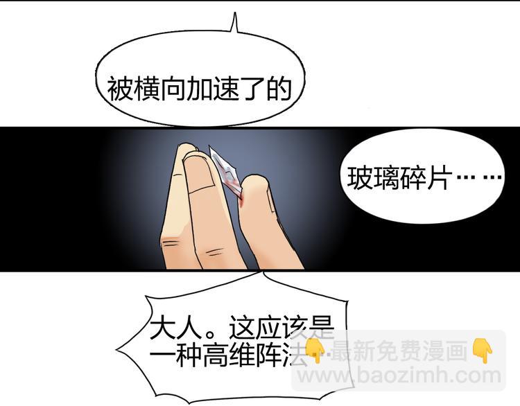 🍶超能立方 第84话 暗算 第29页
