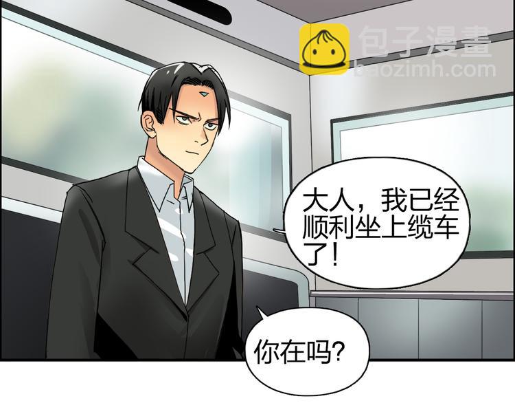 🍶超能立方 第84话 暗算 第3页
