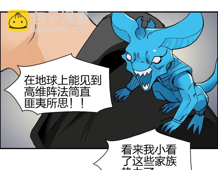 🍶超能立方 第84话 暗算 第30页