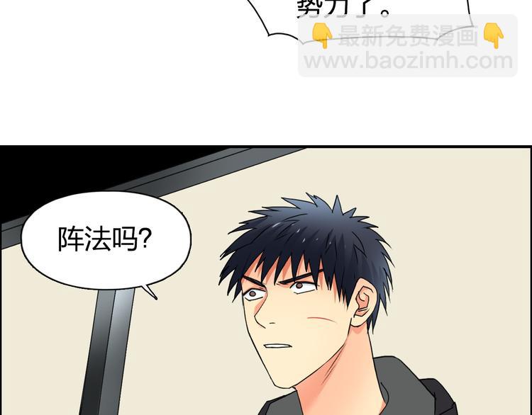 🍶超能立方 第84话 暗算 第31页