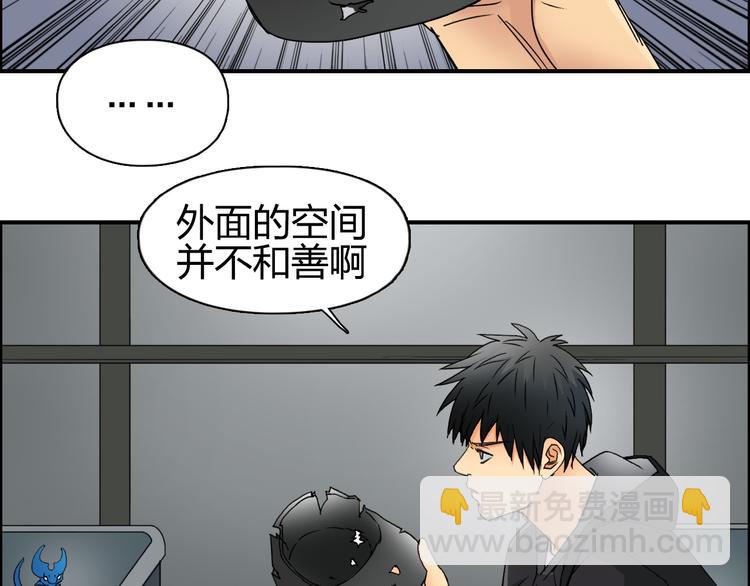 🍶超能立方 第84话 暗算 第38页