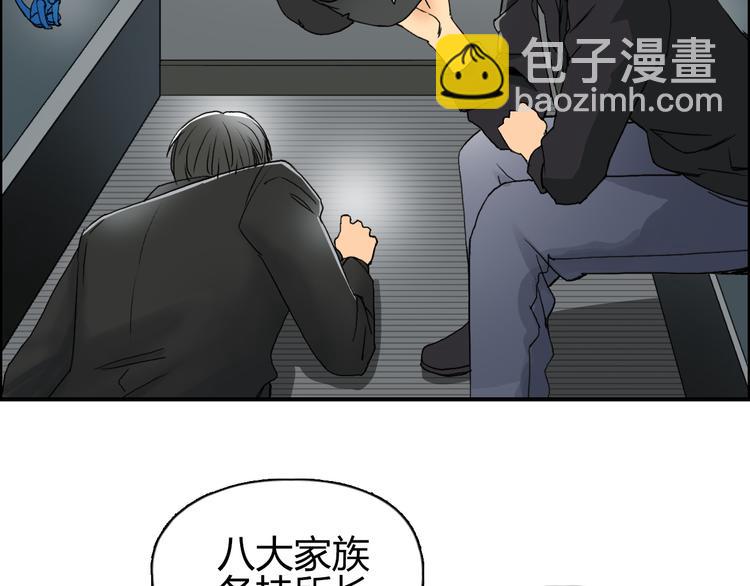 🍶超能立方 第84话 暗算 第39页