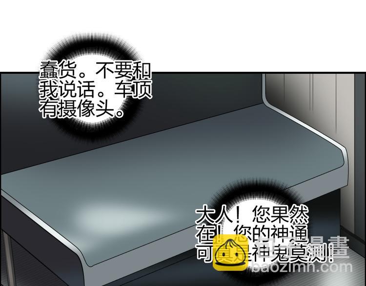 🍶超能立方 第84话 暗算 第4页
