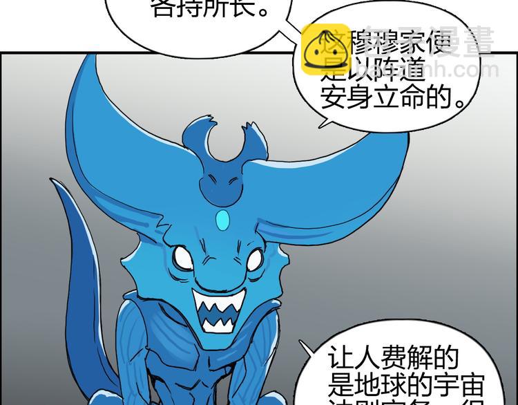 🍶超能立方 第84话 暗算 第40页