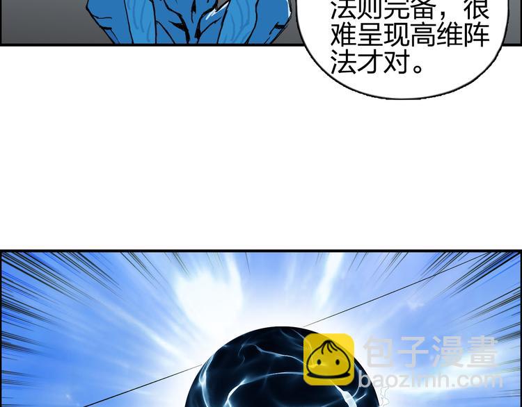 🍶超能立方 第84话 暗算 第41页