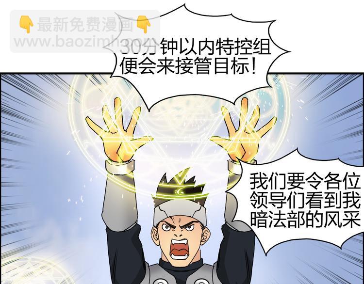 🍶超能立方 第84话 暗算 第44页