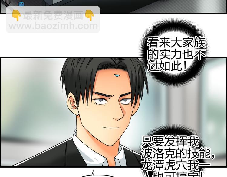 🍶超能立方 第84话 暗算 第5页