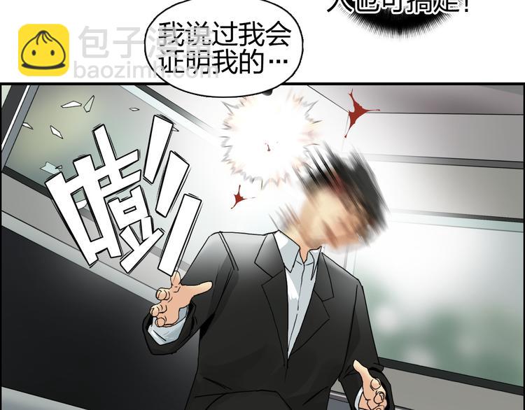 🍶超能立方 第84话 暗算 第6页