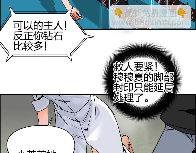 🍶超能立方 第86话 地表最强小队参上！ 第12页