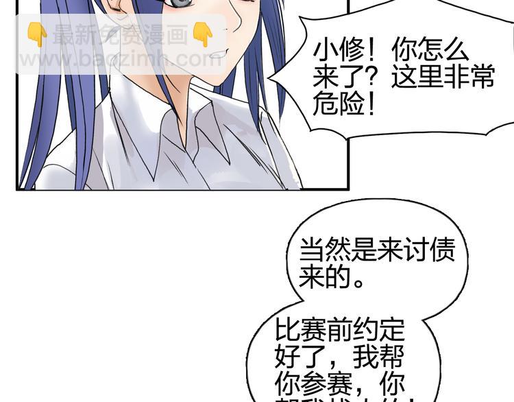 🍶超能立方 第86话 地表最强小队参上！ 第14页