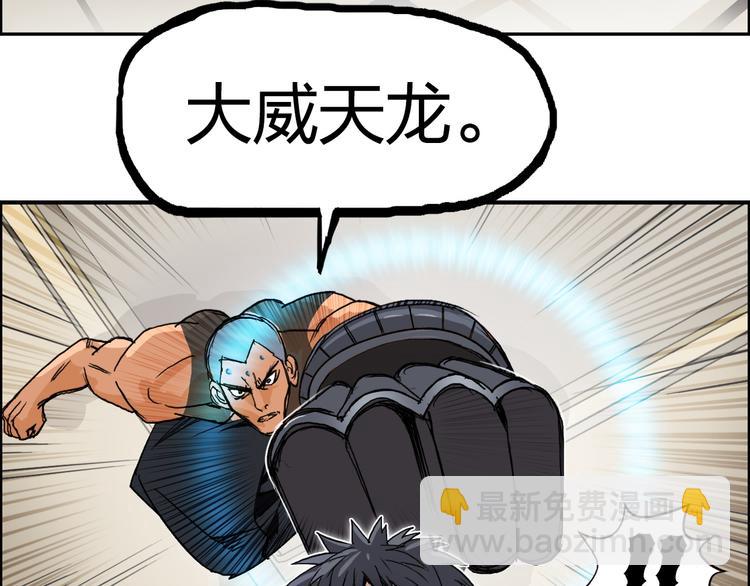 🍶超能立方 第86话 地表最强小队参上！ 第20页