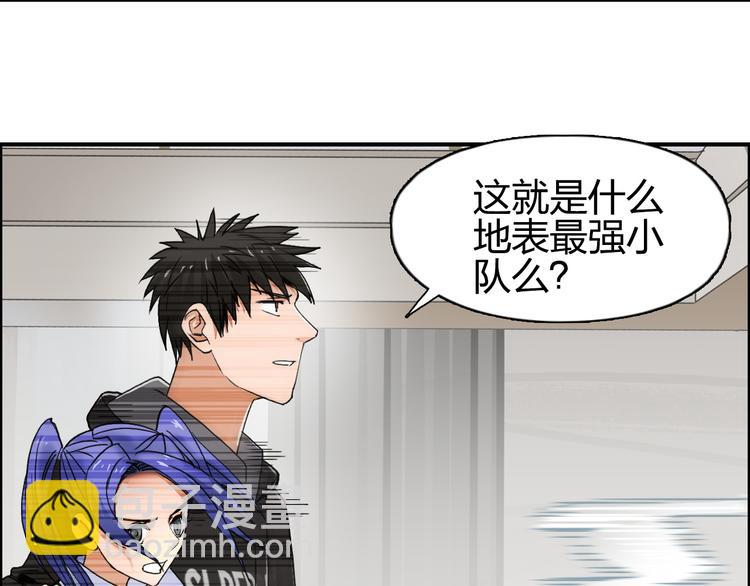 🍶超能立方 第86话 地表最强小队参上！ 第23页