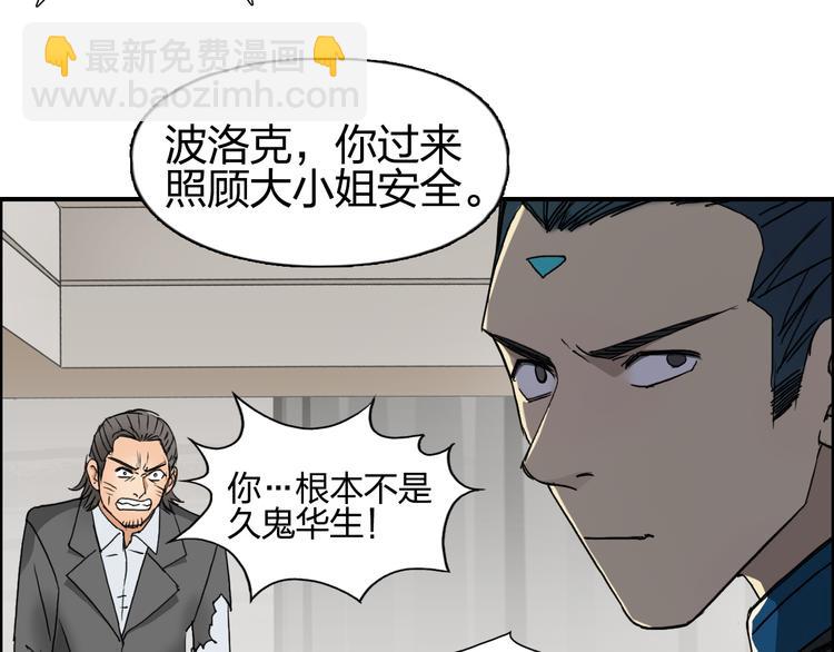 🍶超能立方 第86话 地表最强小队参上！ 第26页