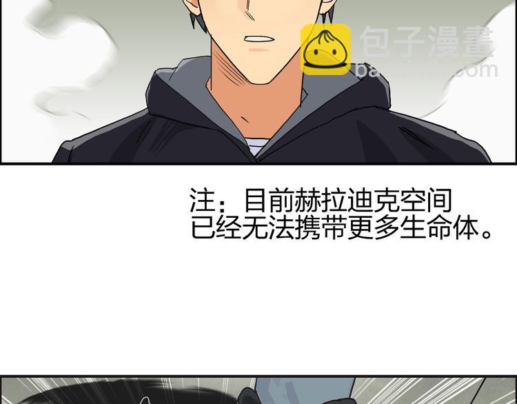 🍶超能立方 第86话 地表最强小队参上！ 第28页