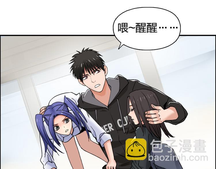 🍶超能立方 第86话 地表最强小队参上！ 第3页