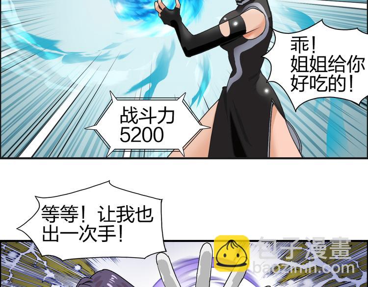 🍶超能立方 第86话 地表最强小队参上！ 第33页