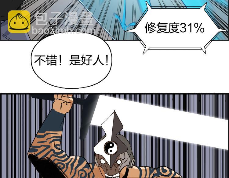 🍶超能立方 第86话 地表最强小队参上！ 第42页