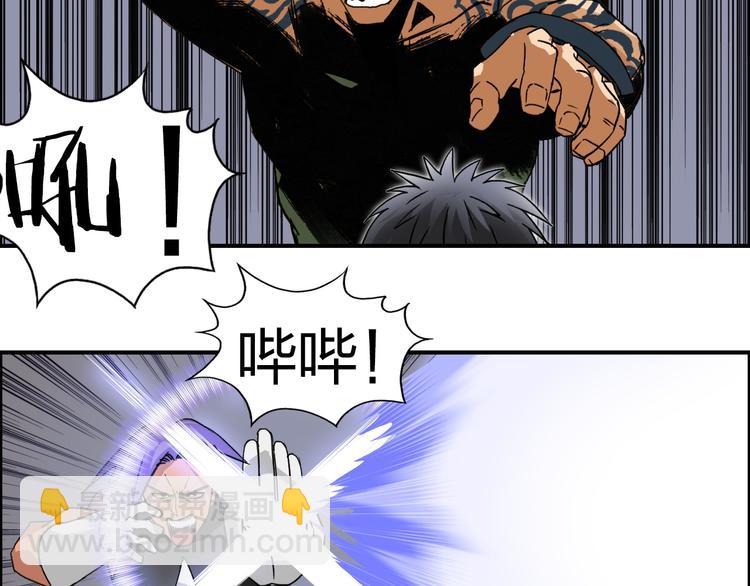 🍶超能立方 第86话 地表最强小队参上！ 第43页